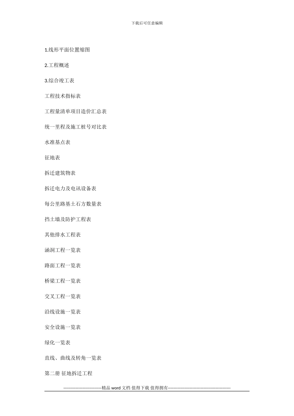 工程竣工决算审计报告谁会些急需_第2页