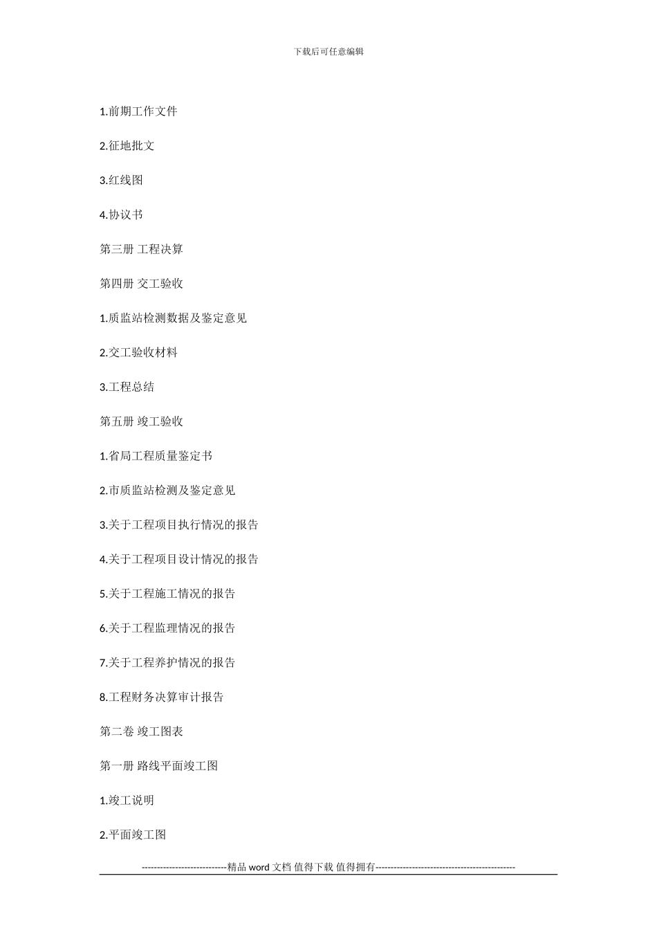 工程竣工决算审计报告谁会些急需_第3页