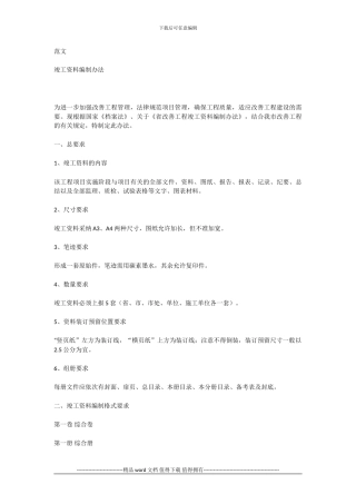 工程竣工决算审计报告谁会些急需
