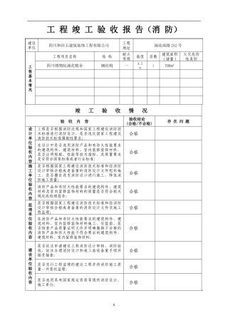 工程竣工验收报告.博物院