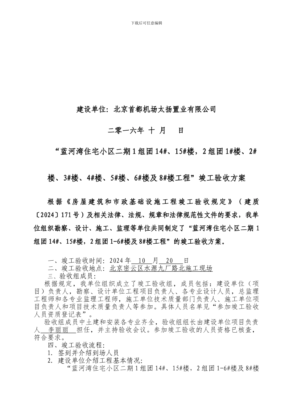 工程竣工验收方案_第2页