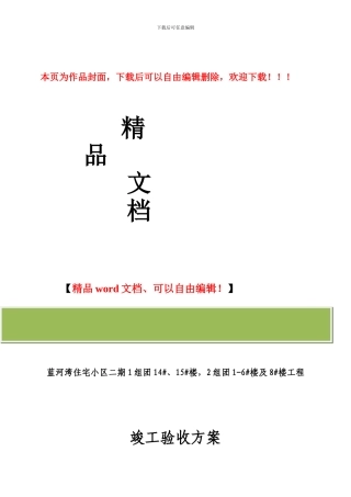 工程竣工验收方案