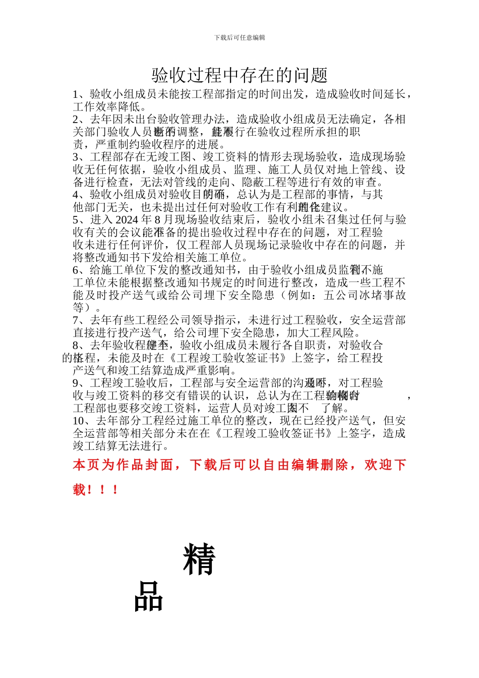 工程竣工验收流程图_第2页