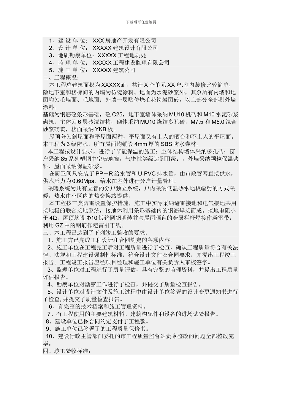 工程竣工报验单_第3页