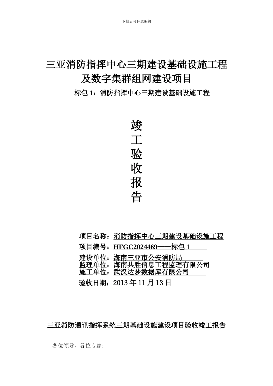 工程竣工验收报告达梦_第1页