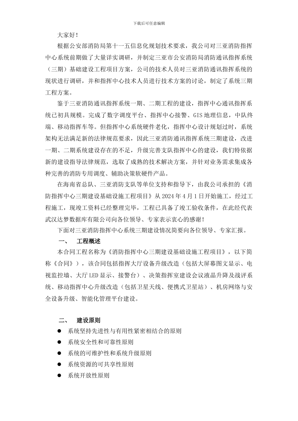 工程竣工验收报告达梦_第2页