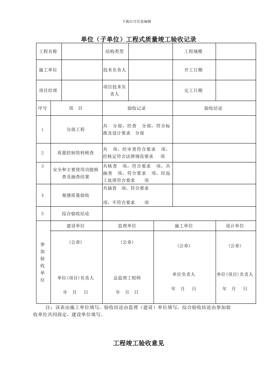 工程竣工验收报告范例_第3页