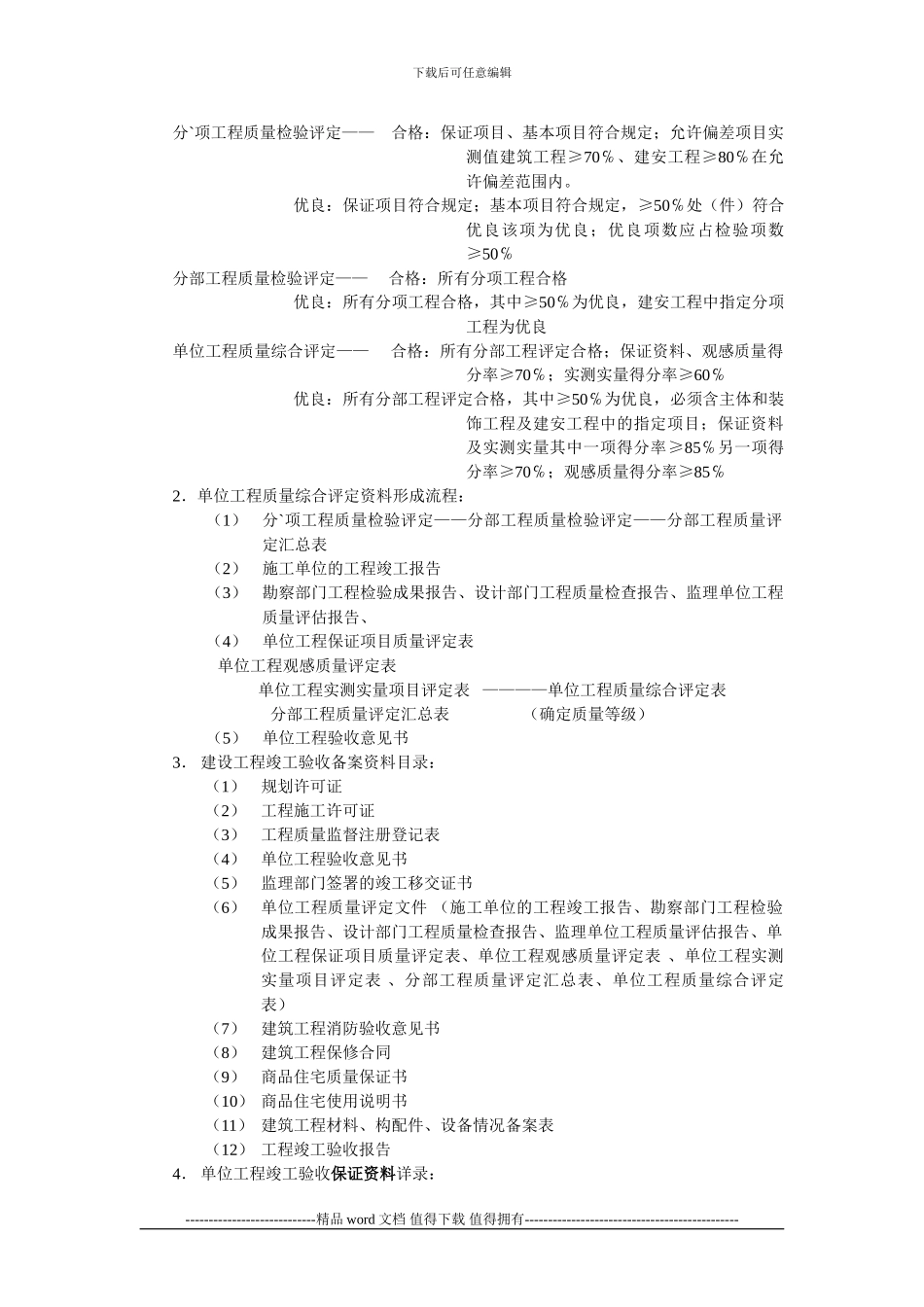 工程竣工验收监理工作细则_第2页