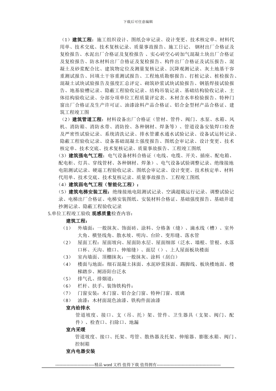 工程竣工验收监理工作细则_第3页