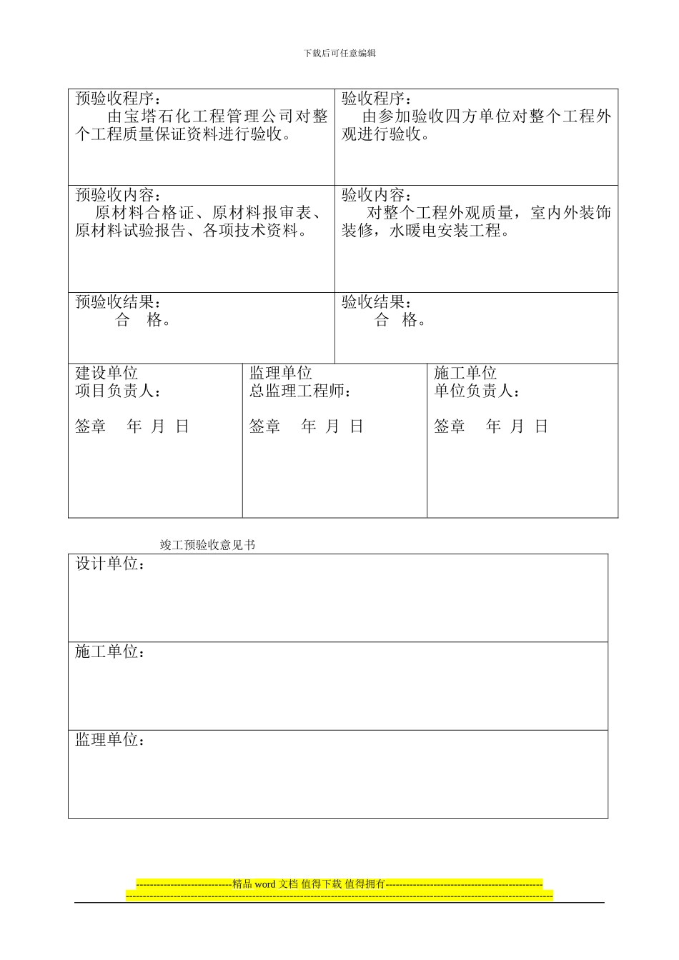工程竣工验收监督通知警卫室_第2页