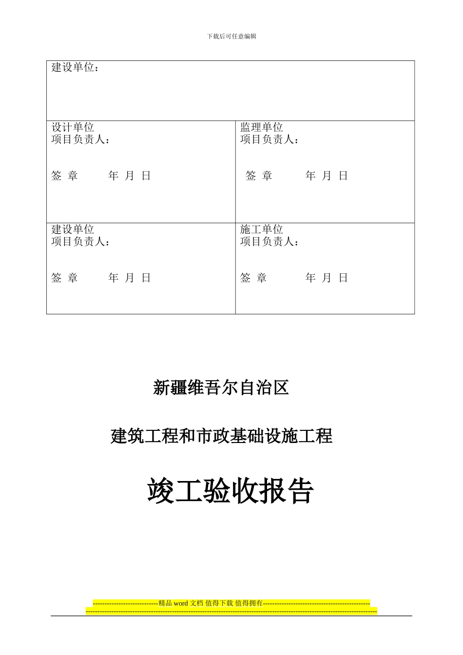 工程竣工验收监督通知警卫室_第3页