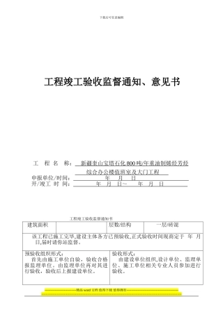 工程竣工验收监督通知警卫室