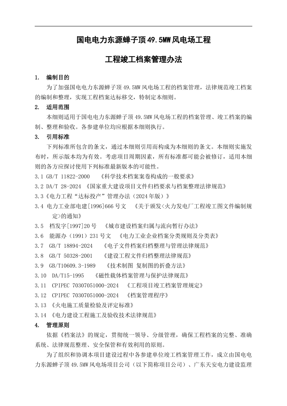 工程竣工档案管理办法_第2页