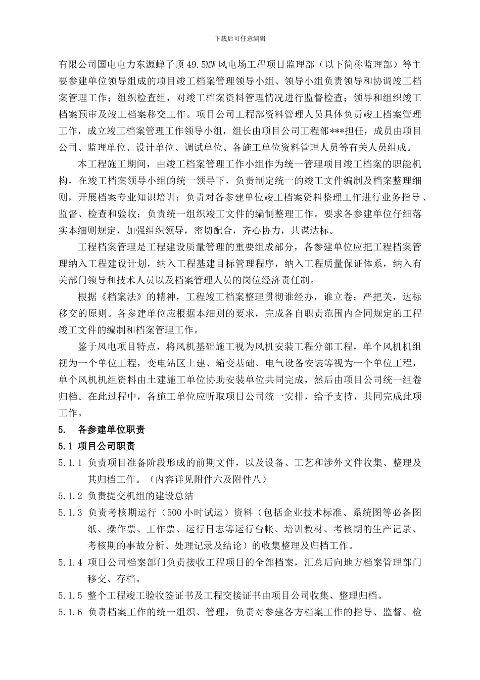 工程竣工档案管理办法_第3页