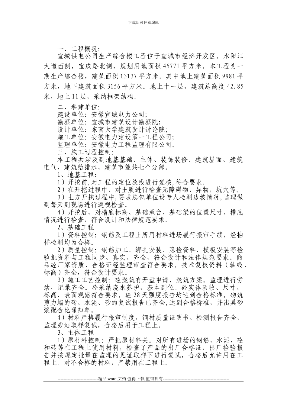 工程竣工验收质量自评报告11_第2页