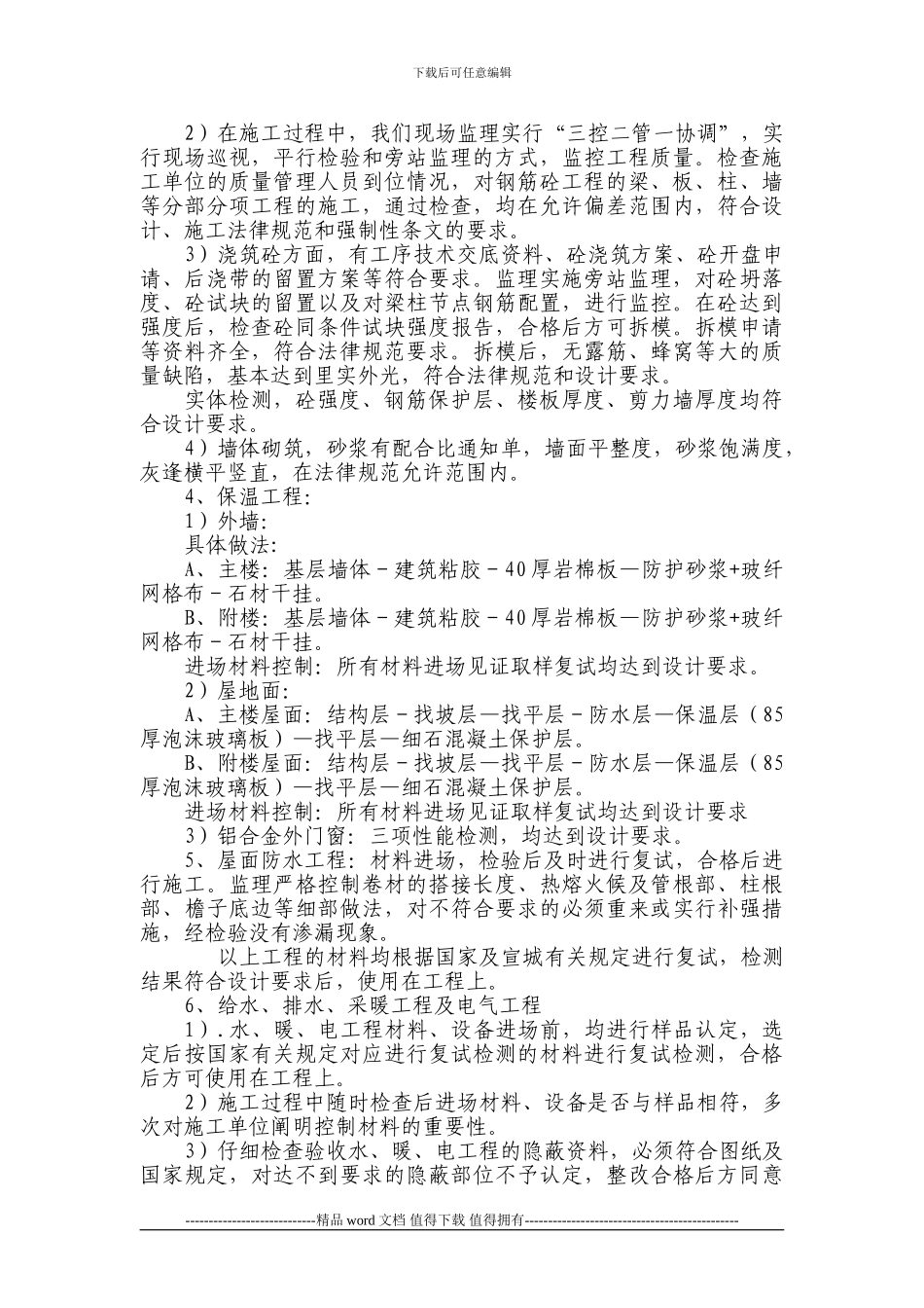 工程竣工验收质量自评报告11_第3页