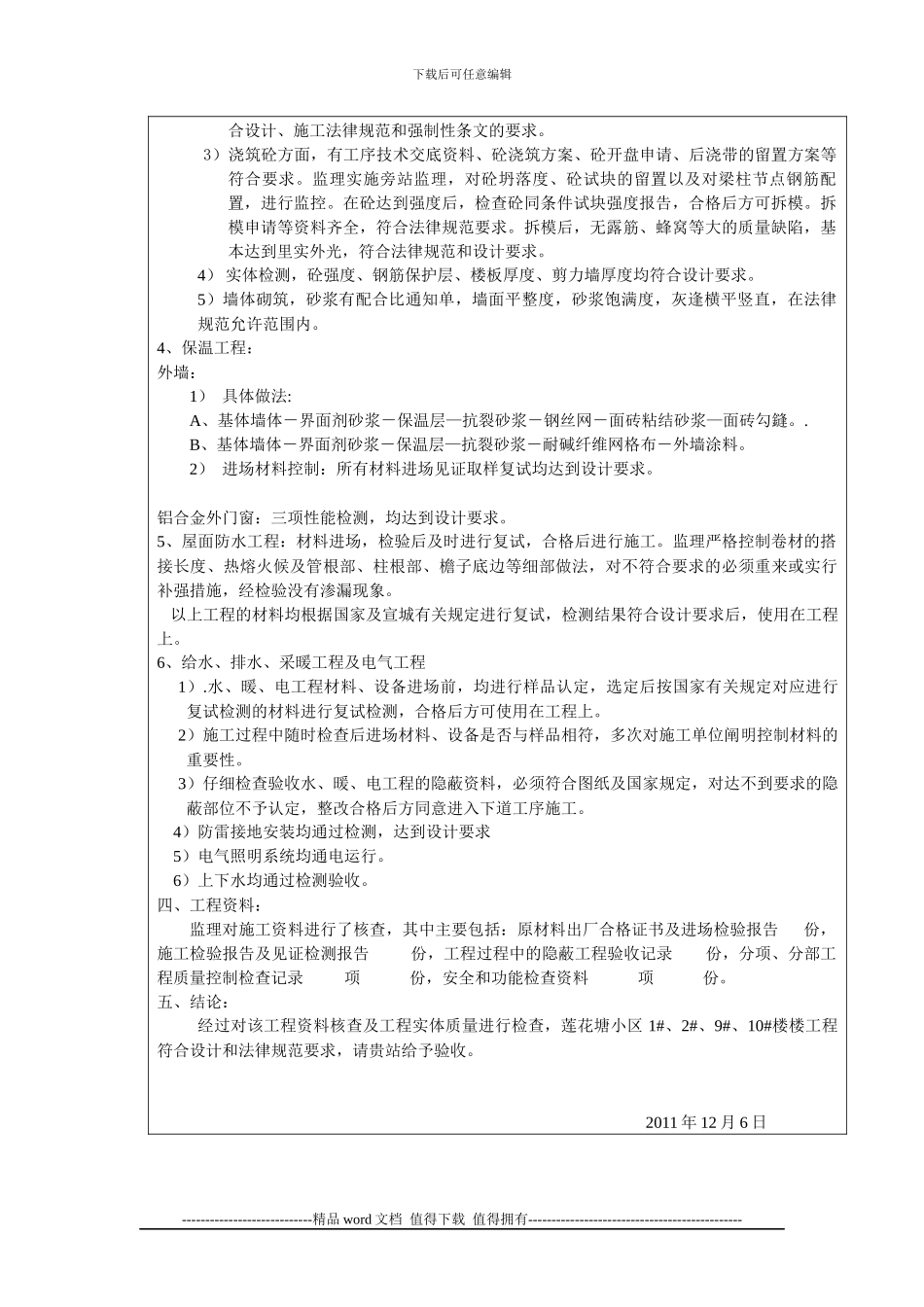 工程竣工验收质量自评报告_第2页