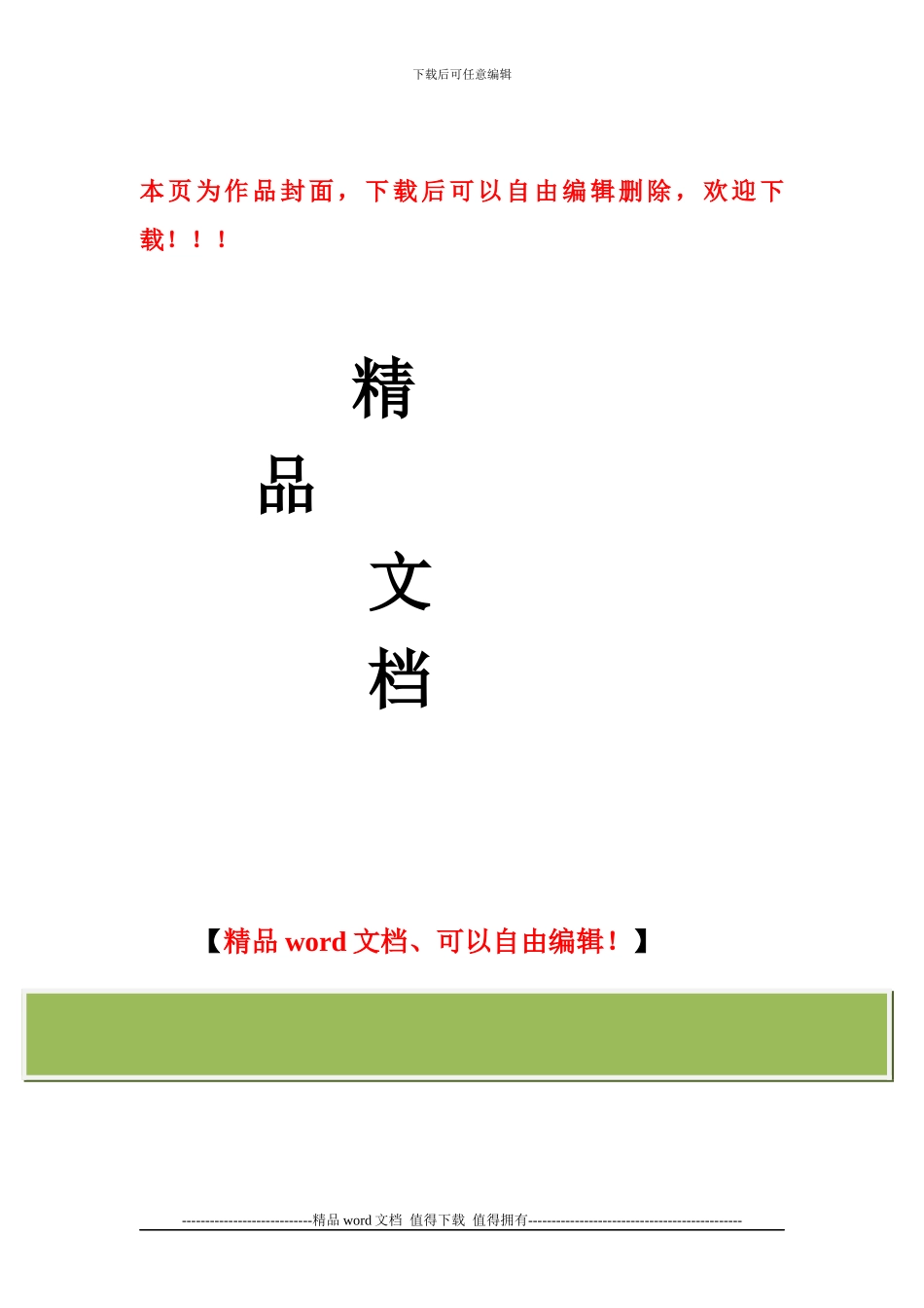工程竣工验收质量自评报告_第3页