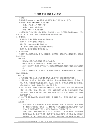 工程竣工验收质量自评报告