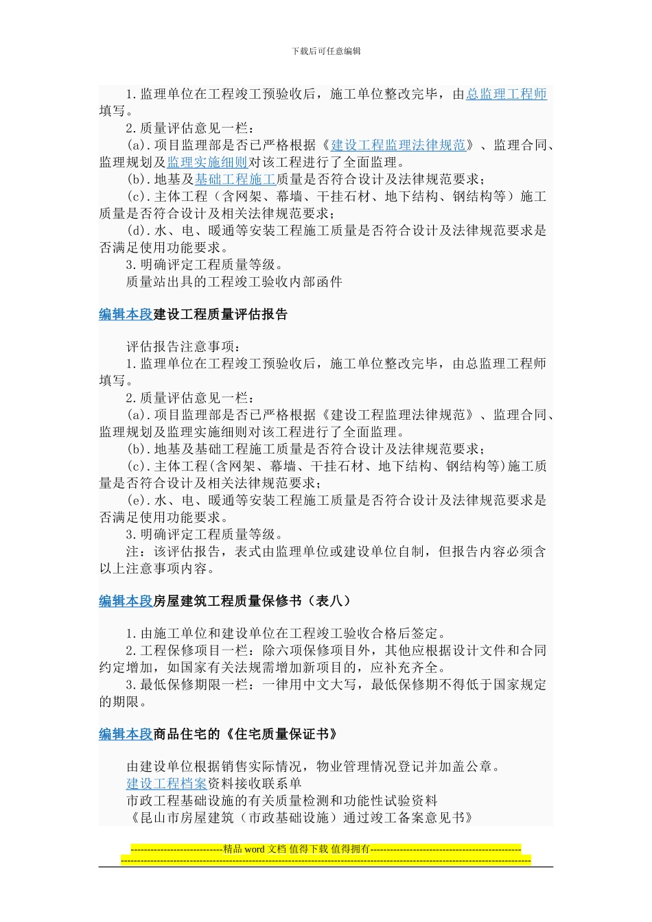 工程竣工验收资料一般包括以下内容_第2页