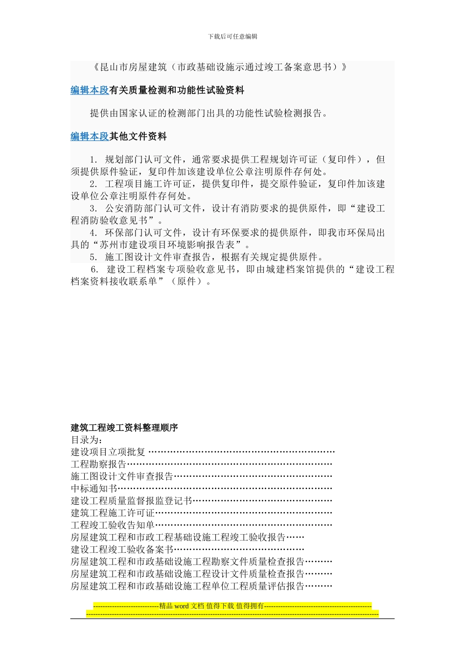 工程竣工验收资料一般包括以下内容_第3页