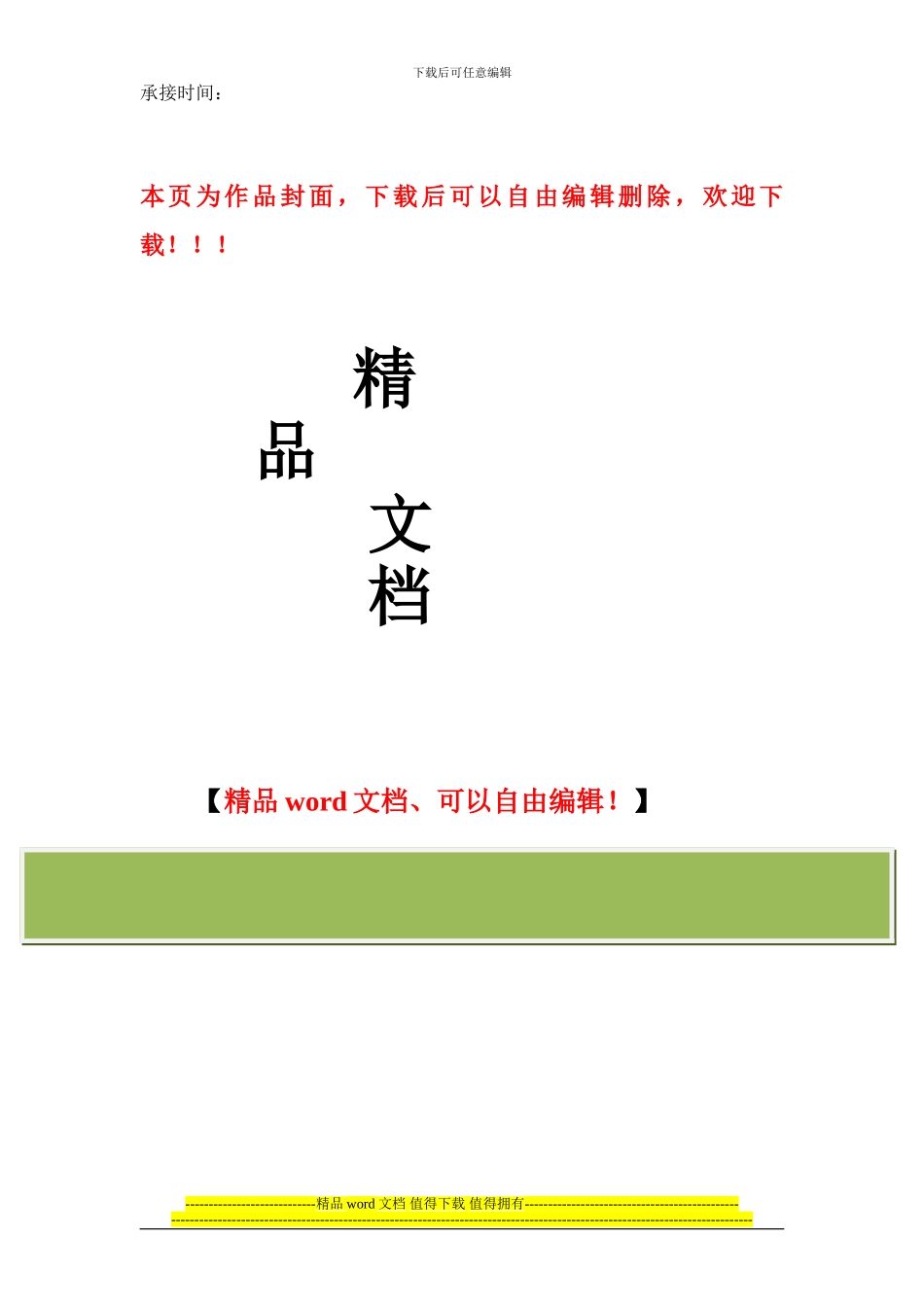 工程竣工验收资料移交清单_第3页