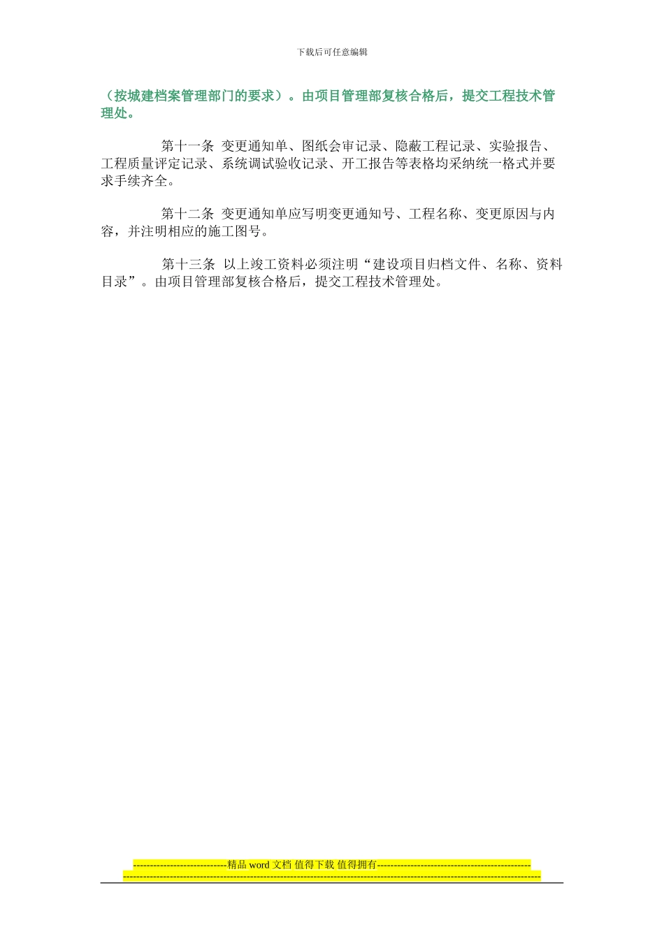 工程竣工验收资料收集编制归档规定_第2页