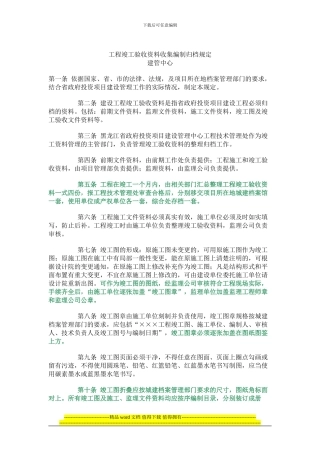 工程竣工验收资料收集编制归档规定