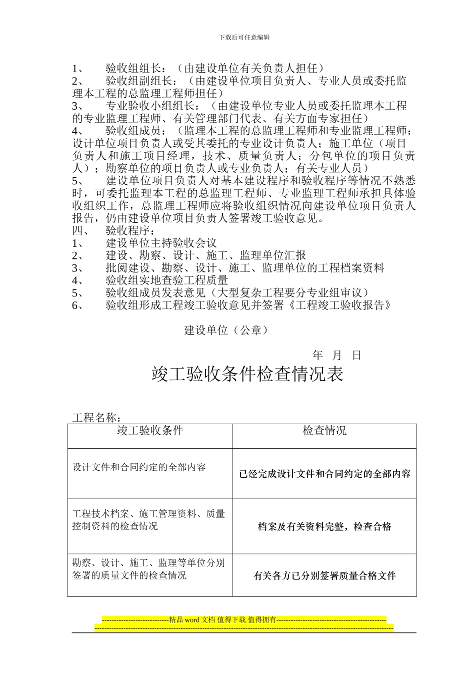 工程竣工验收通知单_第3页
