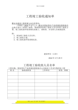 工程竣工验收通知单