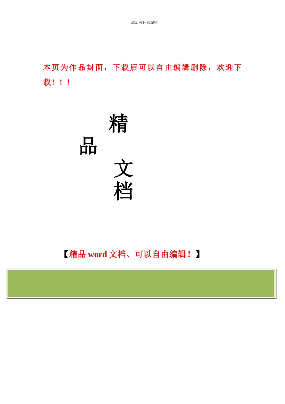 工程竣工验收问题整改情况说明_第2页