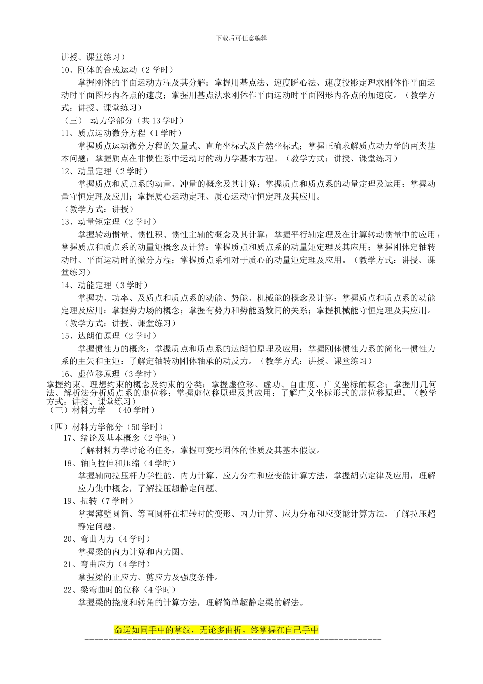 工程管理专业_第2页