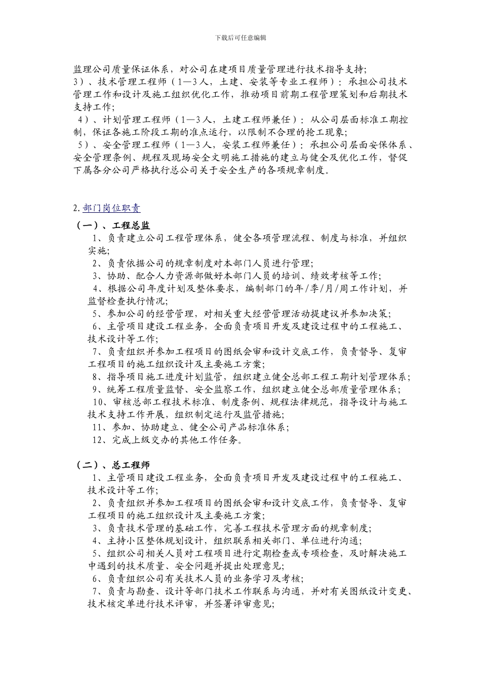 工程管理中心工作职能_第3页