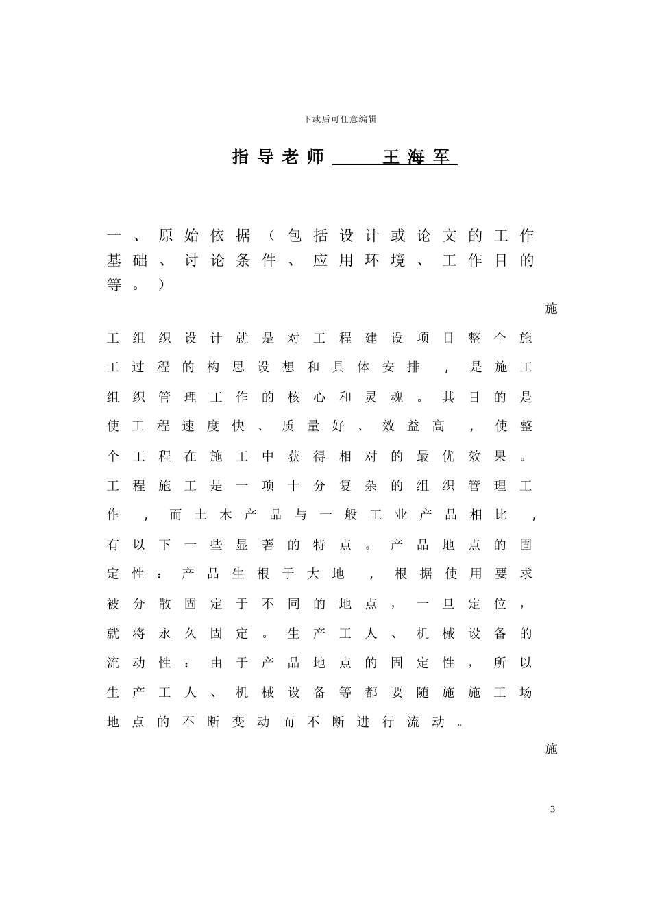 工程管理专业毕业论文——施工组织设计_第3页