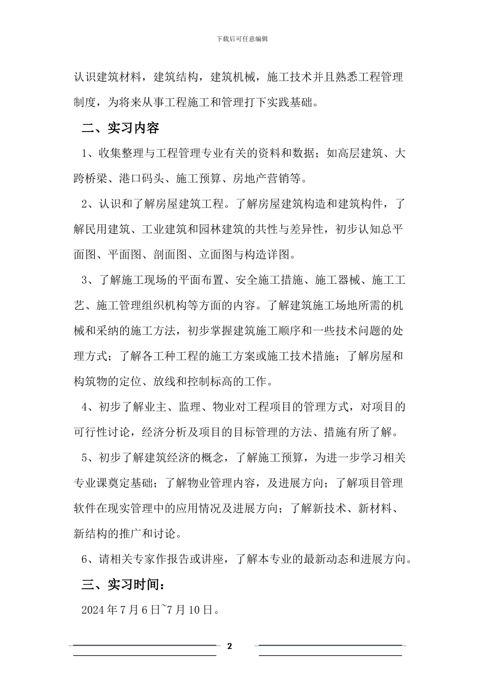 工程管理专业认识实习_第2页