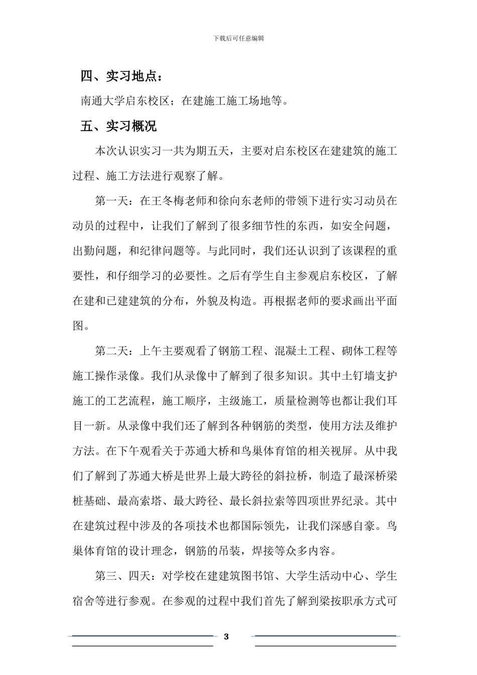 工程管理专业认识实习_第3页