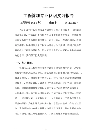 工程管理专业认识实习