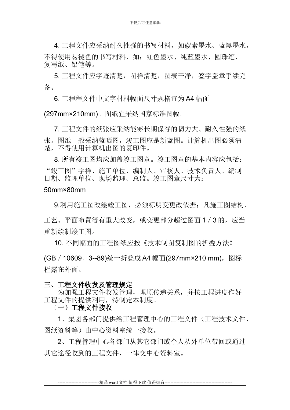 工程管理中心工程资料管理制度_第2页