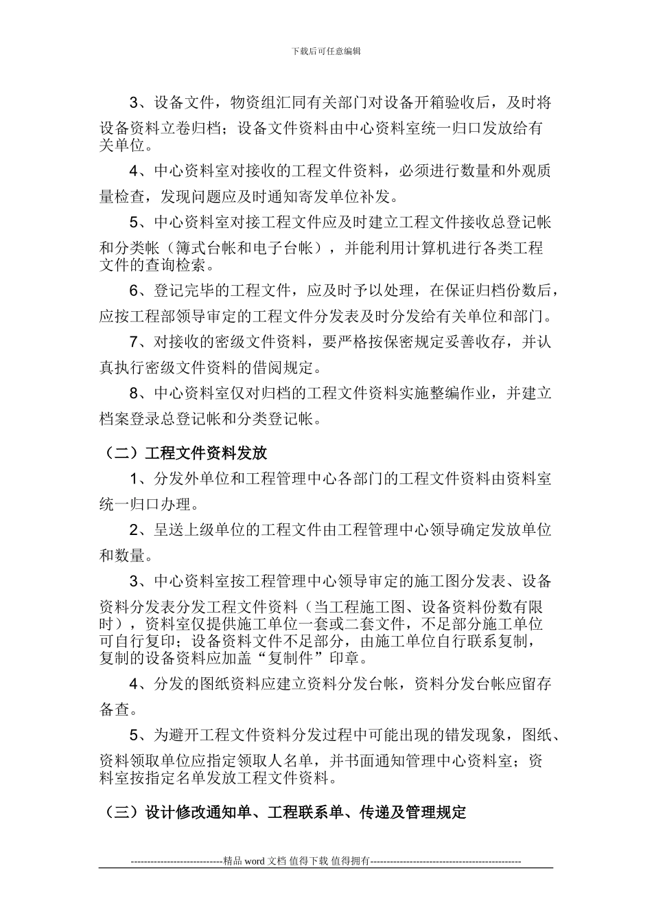 工程管理中心工程资料管理制度_第3页