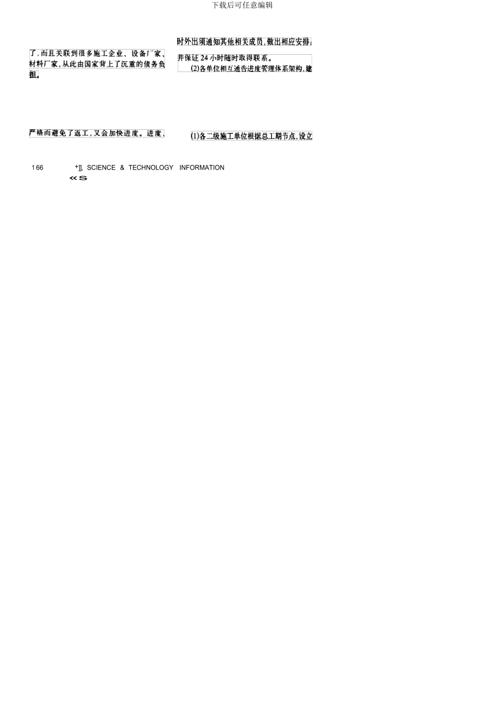 工程管理中施工进度的管理_第2页