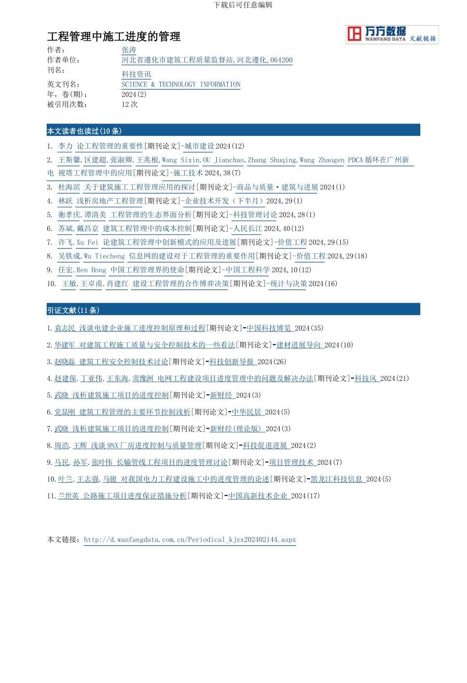 工程管理中施工进度的管理_第3页