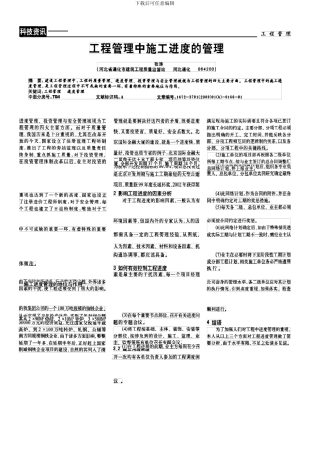 工程管理中施工进度的管理