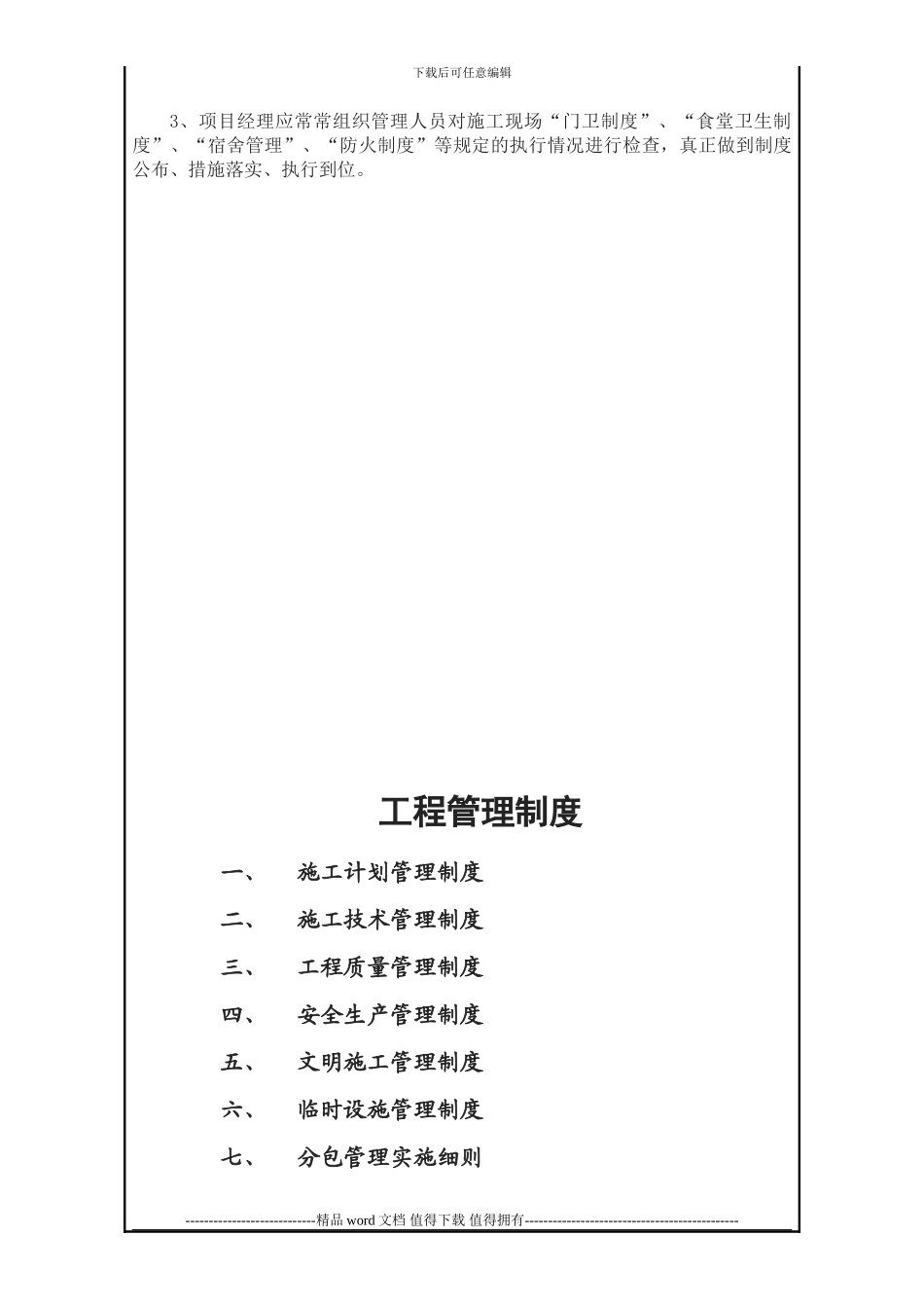 工程管理之临时设施工管理制度_第2页