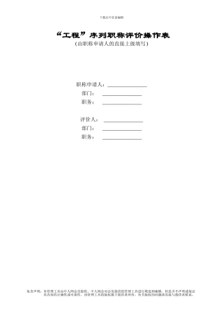 工程管理人员绩效考核指标