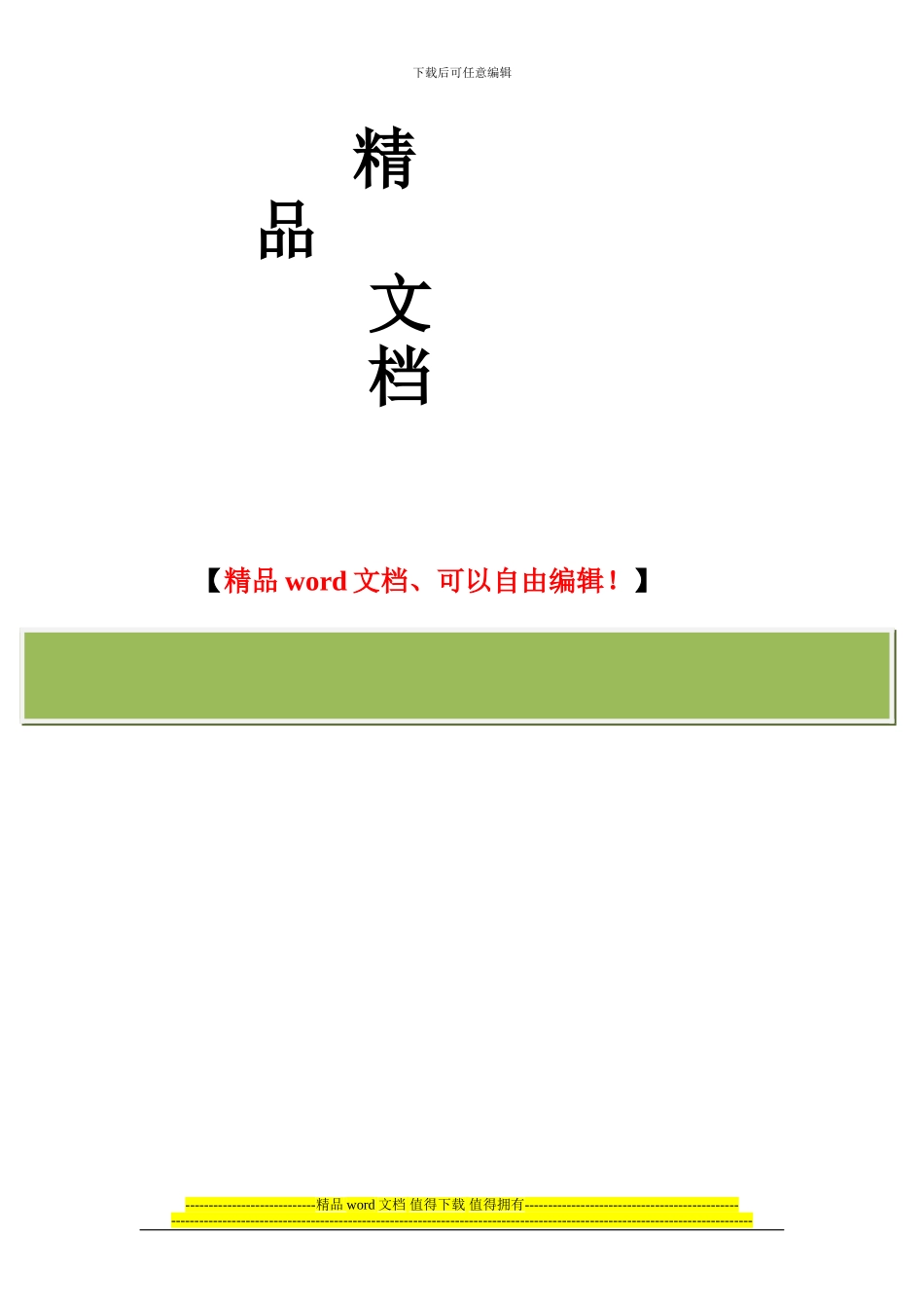 工程竣工验收前后应向质安站提供的资料_第3页