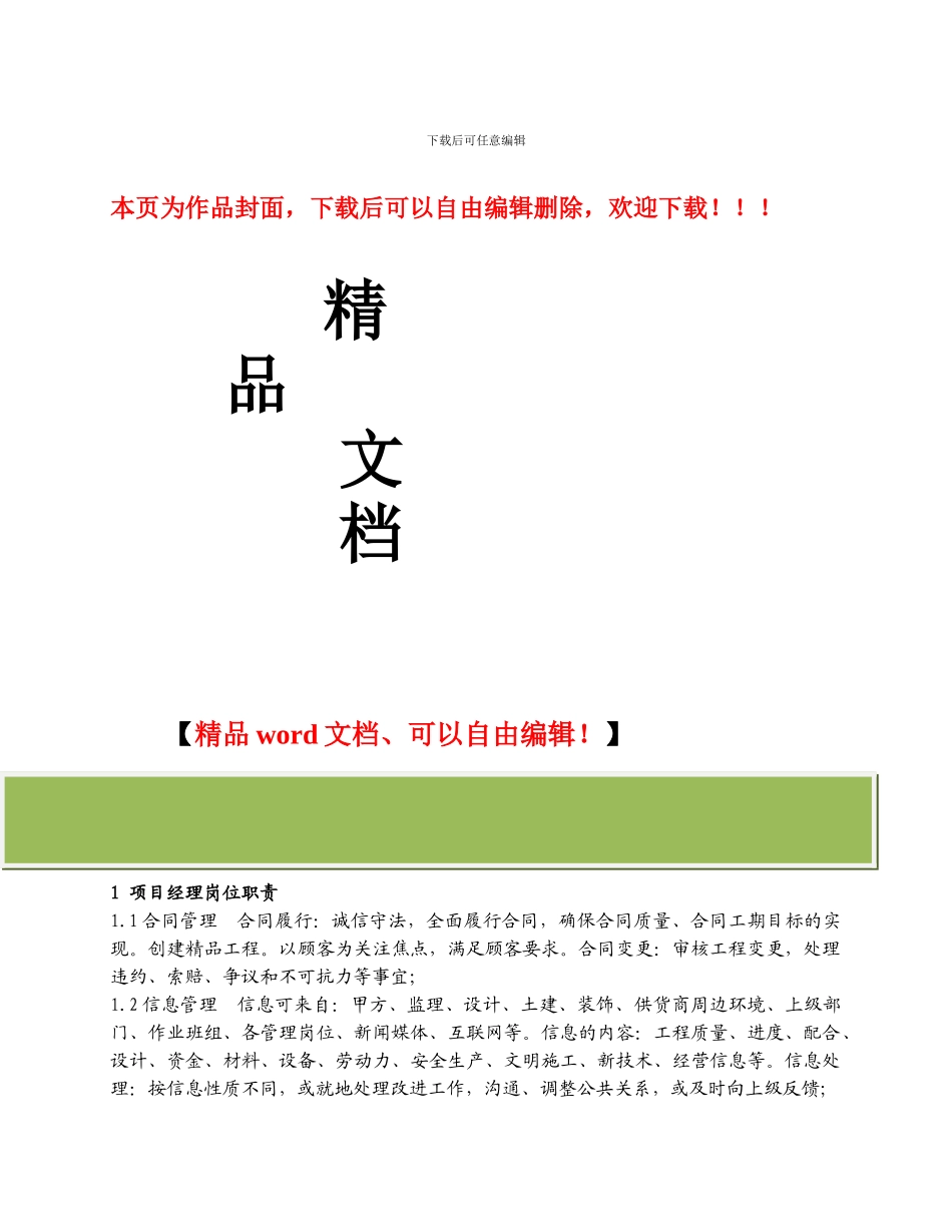 工程管理人员岗位职责和权限_第1页
