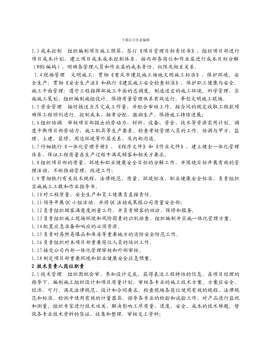 工程管理人员岗位职责和权限_第2页