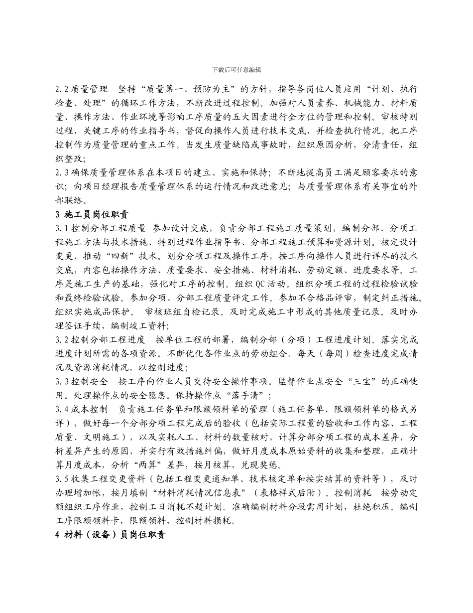 工程管理人员岗位职责和权限_第3页