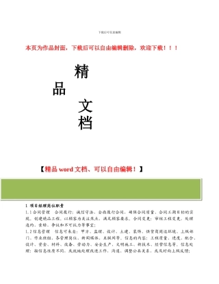 工程管理人员岗位职责和权限