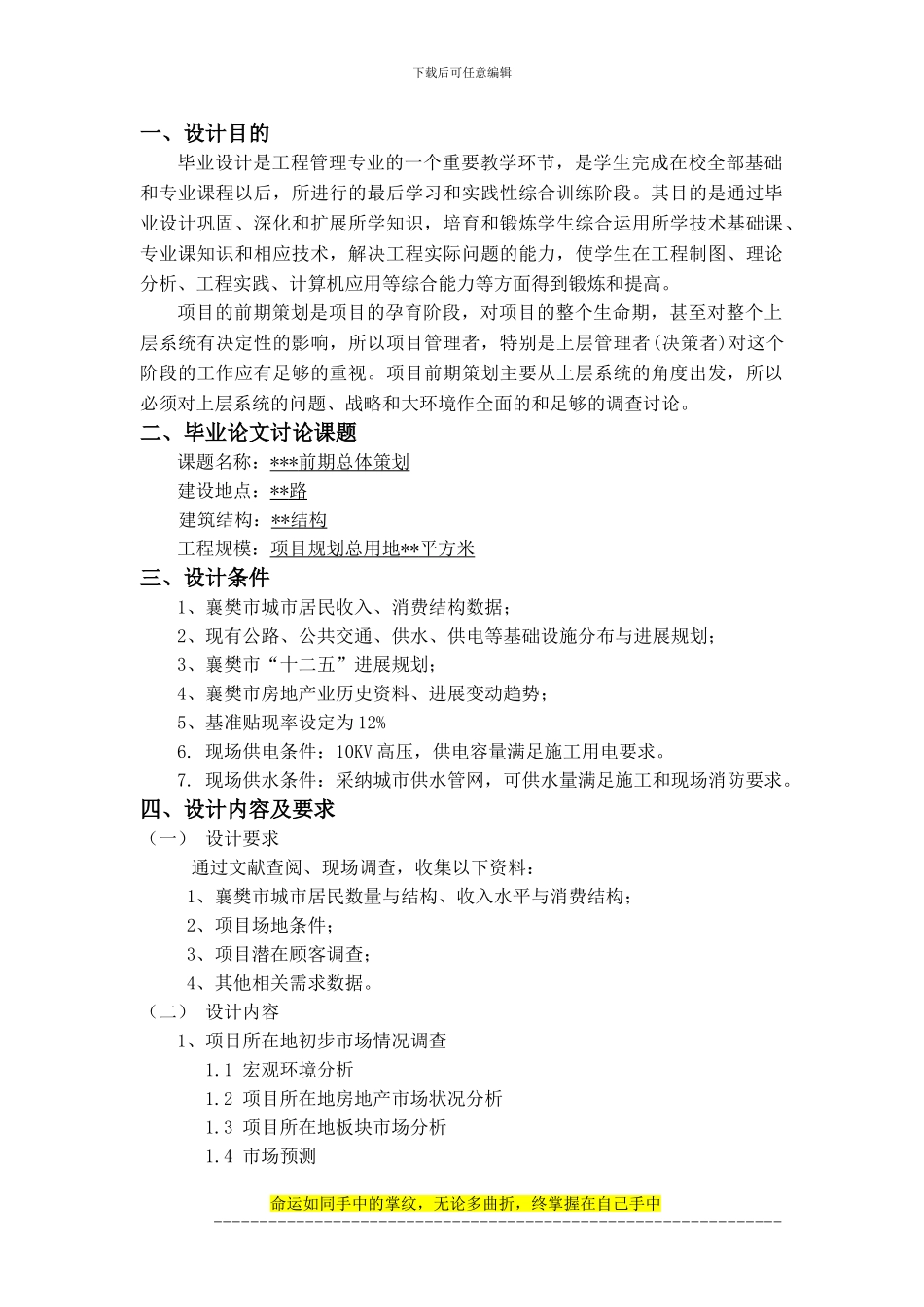 工程管理任务书_第2页